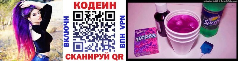 Кодеиновый сироп Lean Purple Drank Магадан